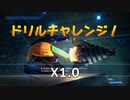 【R-TYPE FINAL2】ドリルチャレンジ X1.0