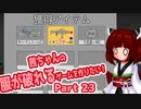茜ちゃんの服が破れるゲームを作りたい！part23