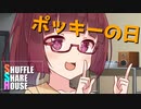 シャッフルシェアハウス＃342【VOICEROID劇場】