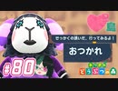 【 あつまれどうぶつの森 】 ♥²島開拓記録80【 Vtuber 】