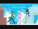 【grkb人|力】A/l/i/c/e/i/n/冷/凍/庫【m.o.d.ク.ラ.フ.ト】