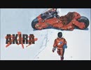 AKIRA (yam Remiｘ)