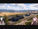 【WoT】ずんこと戦車　第四回　53TP Markowskiego