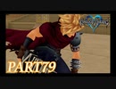 難易度ビギナーで15時間以内クリアを目指す！【KINGDOM HEARTS実況part79】