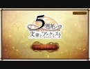 【文アル実況】活字嫌いが錬金術師になるとこうなる【第百ニ十四話】