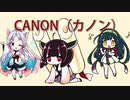 【AIきりたん】CANON　パッヘルベルのカノン　【東北きりたん】【東北ずん子】【東北イタコ】【NEUTRINO】
