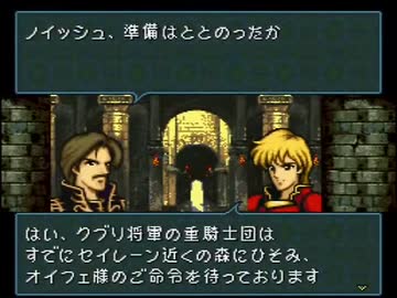 ファイアーエムブレム ネールの系譜 四章1【再うｐ】