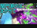 【日刊スプラトゥーン2】全ルールランキング入りしたダイナモ使いのガチマッチ実況Season43-9【Xパワー2268ヤグラ】ダイナモローラーベッチュー/ウデマエX/ガチヤグラ
