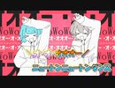 【ニコカラ】ニュートンダンス[Chinozo×ナユタン星人]_OFF Vocal