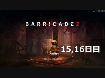 【BARRICADEZ】防衛戦 part8【ゆっくり実況プレイ】