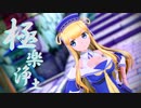 【艦これMMD】Fletcherで極楽浄土