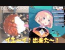 MillieのBLOOD CURRY配信まとめ【NIJISANJI EN】