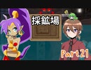 【ゆっくり実況】シャンティと7人のセイレーンでシャンシャンする！part21