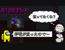 たった一つの失言すらも聞き逃さない最強クルーメイト【Among us/MOD】
