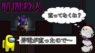 たった一つの失言すらも聞き逃さない最強クルーメイト【Among us/MOD】