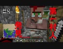 #8【マインクラフト】しゃべり続ける見慣れた初心者（？）のマインクラフト　アゲイン