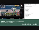暗黒放送　パワプロの生主チームで全国制覇放送　①（2021/11/09）