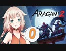 【Aragami2】海外産のスタイリッシュ謎ニンジャゲーやろONE #0【CeVIO実況】