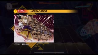 『東方ダンマクカグラ』 〈〉HANIPAGANDA〈〉【［EXTRA ☆24］FULLCOMBO