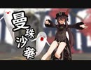 原神　曼珠沙華