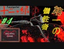 【推理】［十二ヶ邸～じゅうにがてい～］#4 PCダウンロード版  第一の犠牲者　HELSING GAME（ヘルシングゲーム）