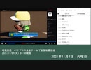 暗黒放送　パワプロの生主チームで全国制覇放送　③（2021/11/09）