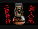 ここに誕生した殺人鬼の名前は…【peep】トニー #1