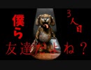 友達の押し売りはいかがですか？【peep】トニー#2