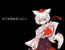 東方風賽録第12話-4