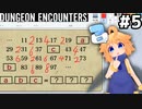 [ダンジョンエンカウンターズ]やめろ…！楽しくダンジョンRPGしてるのに数列問題を解かせるな！(16~22F) #5 [VOICEVOX実況]