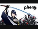 【MMD刀剣乱舞】フォニィ【三日月宗近・鶴丸国永】