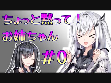 【Coefont劇場】ちょっと黙って！お姉ちゃん＃0【朝のテンションがウザい姉の話】