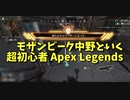 【Apex Legends 初心者部】味方野良2人のおかげでめちゃくちゃキル数だけが盛れた試合ｗｗｗｗ