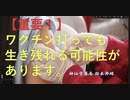 コロナワクチンを打ってしまった人が助かる方法（神仙堂薬局さんより）