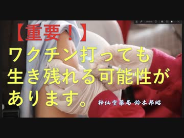 コロナワクチンを打ってしまった人が助かる方法（神仙堂薬局さんより）