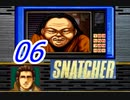 【初見実況】＃06 SNATCHER（スナッチャー）を実況プレイ！【SS版】