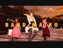 【MMD艦これ】BANDMAIKO「secret MAIKO lips 」＿つかさ式 金剛、ぽんぷ長式 神風&春風
