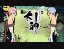 【大神 絶景版】ゆるふわ実況 part27【VOICEROID実況】