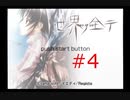 【世界ノ全テ -two of us-】８年ぶりに故郷に帰ってきたけどなじめそうにない【#4】