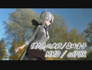 【MMDモーション配布あり】僕たちの失敗 / 森田童子 / sdPBR