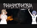 【Phasmophobia】ささつづフォビア Part.2