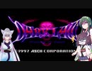【SFC】ＤＡＲＫ ＬＡＷ　Ｍｅａｎｉｎｇ ｏｆ Ｄｅａｔｈ【ソフトウェアトーク実況プレイ＃3】