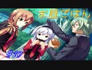 【ヘリオトロープ】物凄く勿体ない美少女ゲームを実況プレイ　#10