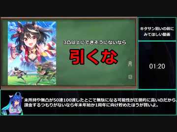 【ゆっくりウマ娘】3分でわかる11.8ガチャ解説【biimシステム】