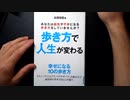 長尾先生の本 : 歩き方で人生が変わる　を読み終えました！