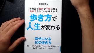 長尾先生の本 : 歩き方で人生が変わる　を読み終えました！