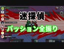 [Among Us実況]初心者が迷探偵に…