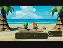【すあま】ゼルダの伝説　夢をみる島　＃１４