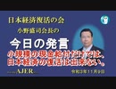 「小規模の現金給付だけでは、日本経済の復活はできない。」(前半)小野盛司　AJER2021.11.9(7)
