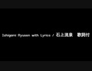 NEUTRINOで雅楽　石上流泉（いしがみりゅうせん）歌詞付